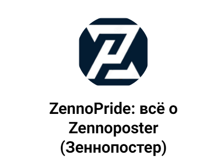 Скачать с Яндекс диска [Павел Дмитриев] Обучение Zennoposter 7 (2023)