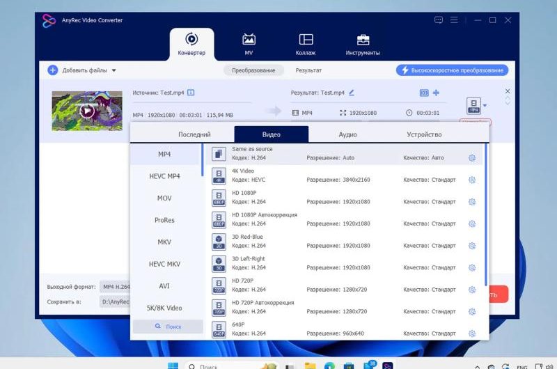 AnyRec Video Converter для Windows – бесплатная лицензия на 1 год