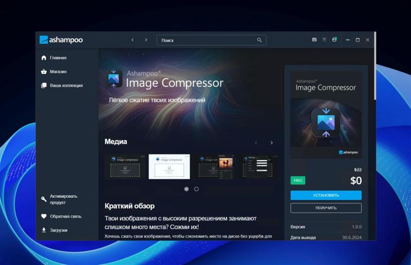 Ashampoo Image Compressor – бесплатная лицензия