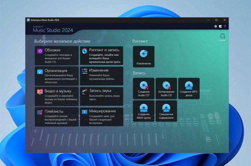 Ashampoo Music Studio 2024 – бесплатная лицензия