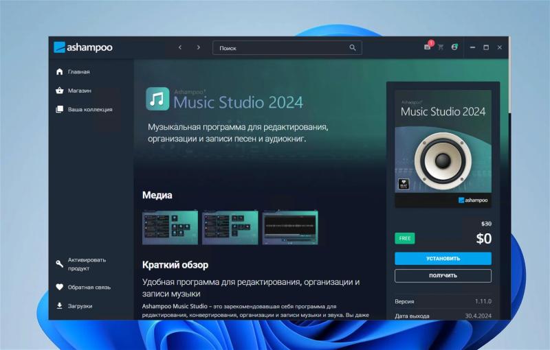 Ashampoo Music Studio 2024 – бесплатная лицензия
