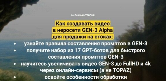 Как создавать видео в нейросети GEN-3 Alpha для продажи на стоках. Вебинар (2024)