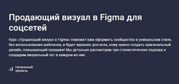 Продающий визуал в Figma для соцсетей. Видеокурс (2024)