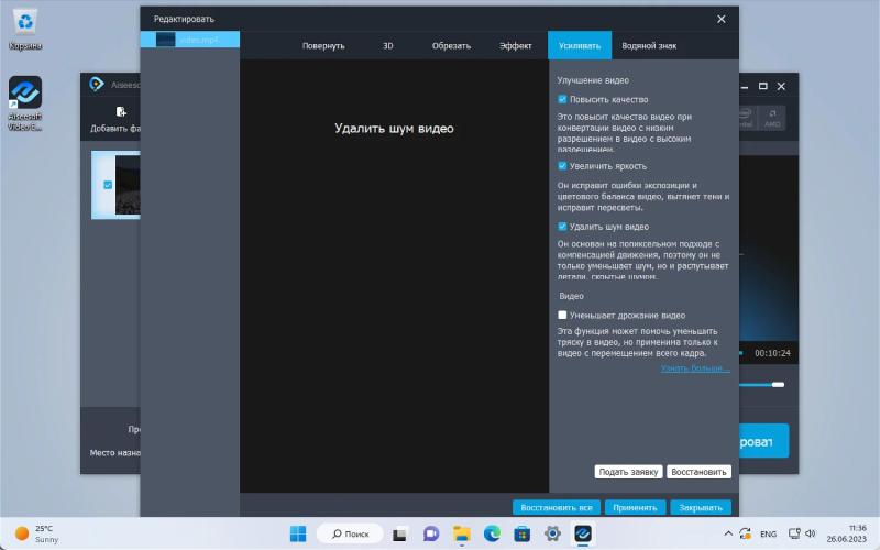 Aiseesoft Video Enhancer для Windows – бесплатная лицензия на 1 год
