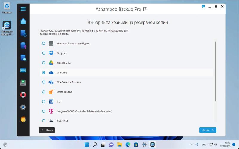 Ashampoo Backup Pro 17 – бесплатная лицензия (пожизненная)