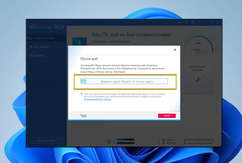 Ashampoo WinOptimizer 2024 – бесплатная лицензия (пожизненная)