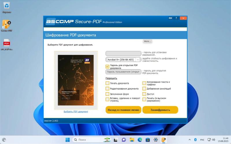 ASCOMP Secure-PDF Professional – бесплатная лицензия (пожизненная)