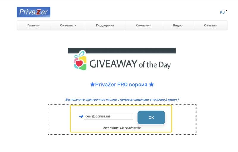 PrivaZer PRO – бесплатная лицензия на 1 год