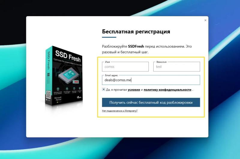 Abelssoft SSD Fresh Plus 2025 – бесплатная лицензия (пожизненная)