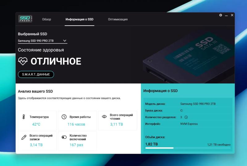 Abelssoft SSD Fresh Plus 2025 – бесплатная лицензия (пожизненная)