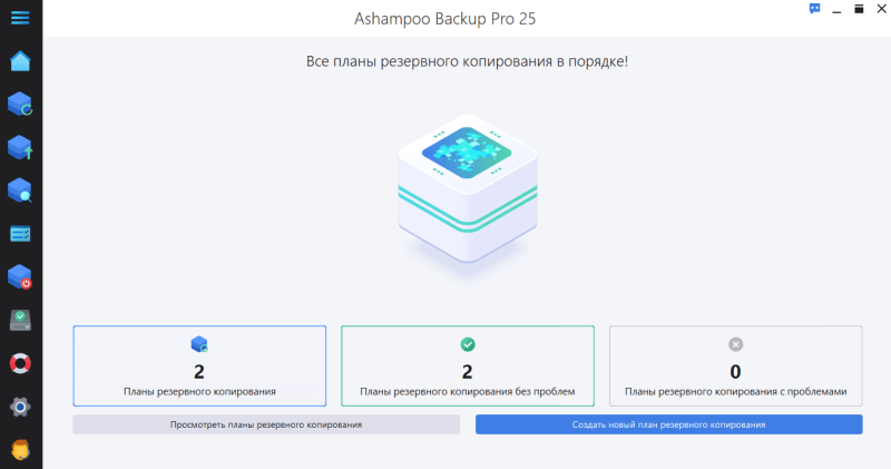 Ashampoo Backup Pro 25 – бесплатная лицензия (пожизненная)