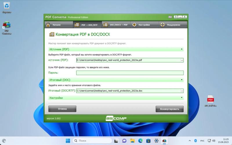 ASCOMP PDF Conversa Professional – бесплатная лицензия (пожизненная)