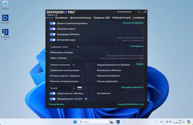 DefenderUI Pro – бесплатная лицензия